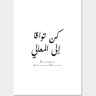 Inspirational Arabic Quote Be Eager For Excellence Posters and Art